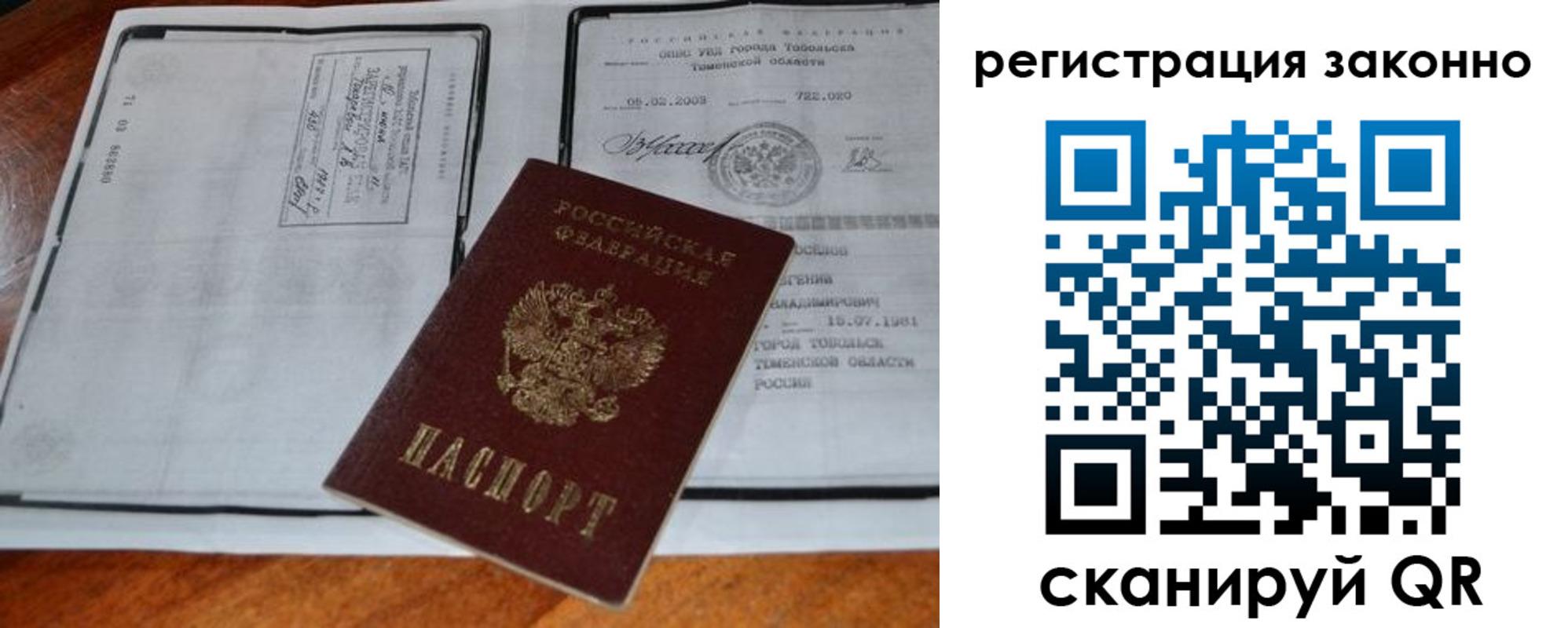 временная регистрация в квартире в Белокурихе
