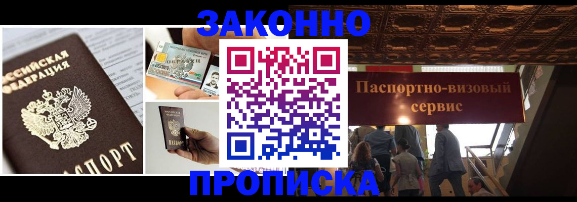временная регистрация для всех в Белокурихе