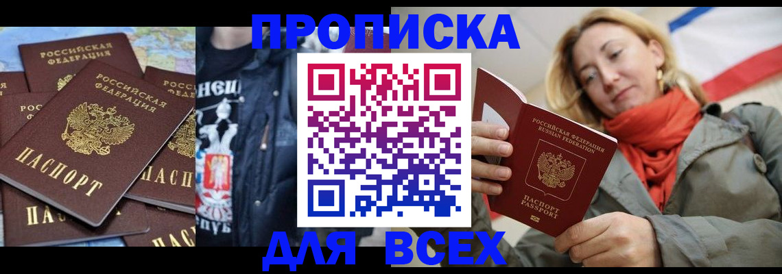 где прописаться в Белокурихе