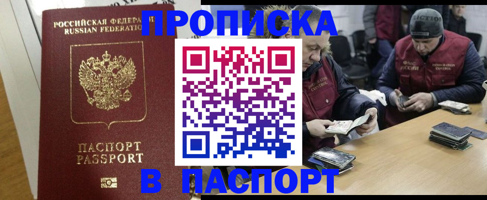 прописка для кредита в Белокурихе