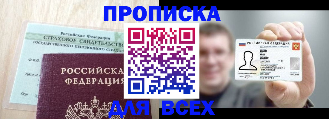 временная регистрация в Белокурихе