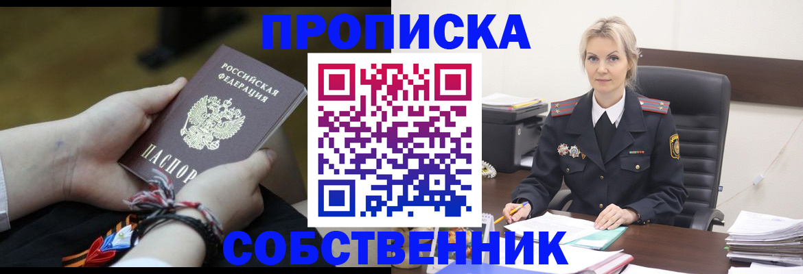 временная прописка в Белокурихе