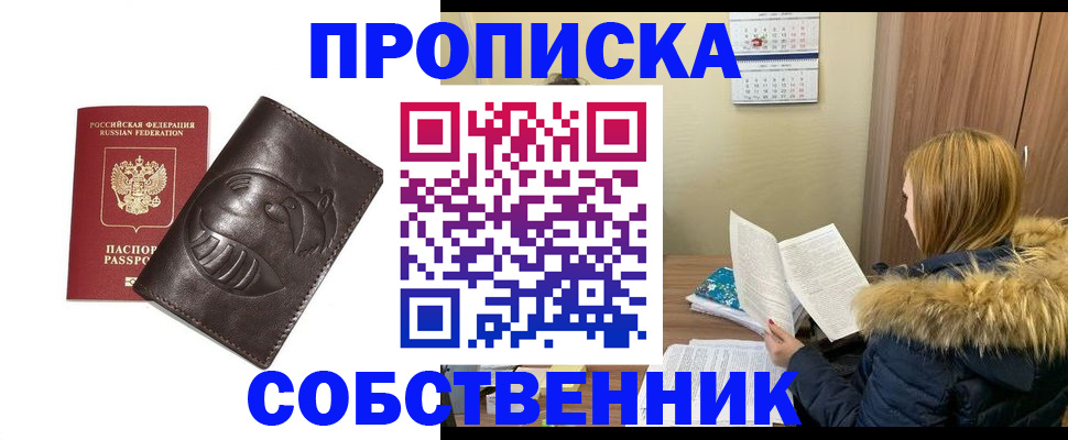 где прописаться в Белокурихе