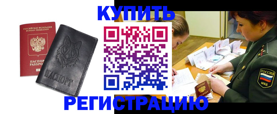 прописка паспорт в Белокурихе