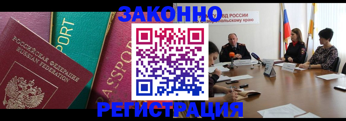 прописка в Белокурихе